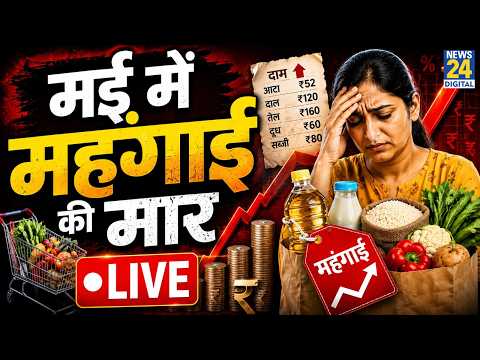 Live: पेट्रोल-डीजल ₹100 पार ! कुछ तो करो ‘सरकार’ ! | Petrol-Diesel Price Hike | News 24 thumbnail