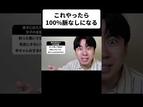 これやったら100％脈なしになる thumbnail