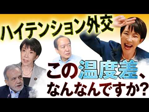 高市首相“ハイテンション外交”に非難殺到！一方、イラン電話会談で見えた「口先だけ」の絶望的落差　6/2トバ太チャンネル180 thumbnail