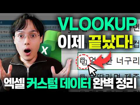 엑셀 '데이터 형식', 드디어 나왔습니다! | 역대급으로 편리한 엑셀 신기능 완벽 정리 thumbnail