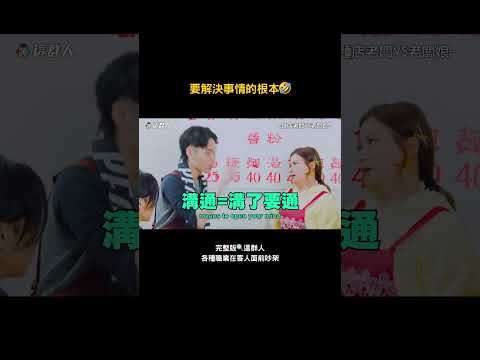 要解決事情的根本 thumbnail