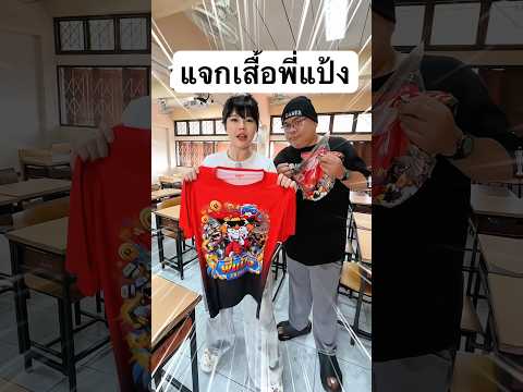 ใครใส่เสื้อพี่แป้งในโรบอครับเสื้อไปเล้ย!! มาดูว่าจะมีมั้ย thumbnail