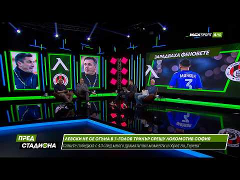 ПРЕД СТАДИОНА: 12 точки разлика! Левски все по-близо до титлата ли е? ЦСКА се издъни! thumbnail