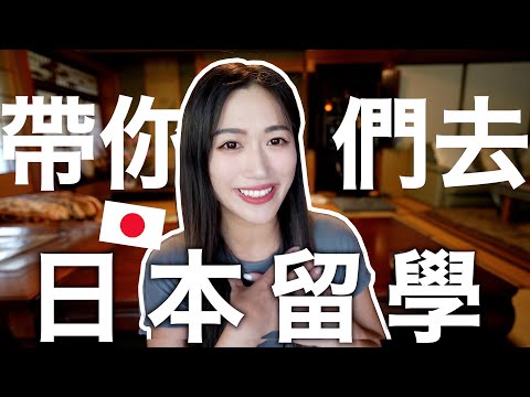 我要帶你們去日本留學！老公的旅行社直接開團去我母校APU！一起走吧！#這個機會真的難得的不得了 thumbnail
