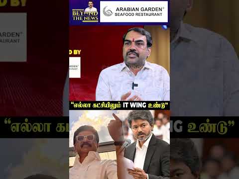 "எல்லா கட்சியிலும் IT WING உண்டு"...Pandey thumbnail