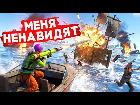 МЕНЯ НЕНАВИДЯТ ЗА ЭТО! БЕРЕГОВАЯ ОХРАНА в Раст / Rust thumbnail