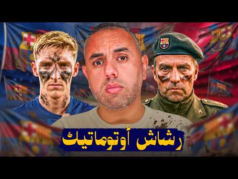 غوردون في برشلونة.. دبابة إنجليزية يقودها جنرال ألماني thumbnail