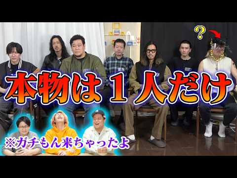 【ガチ怖え】７人の男の中に潜む『本物のヤンキー』を当てろ！！！ thumbnail