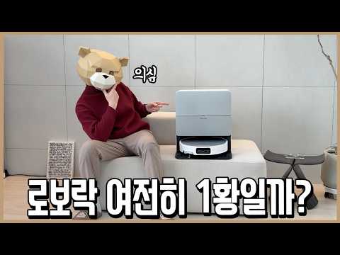 로보락 1황 맞아? 철저히 검증해 봄! 26년 플래그쉽 신형 S10 MaxV Ultra 리뷰ㅣ니돈내맘 thumbnail