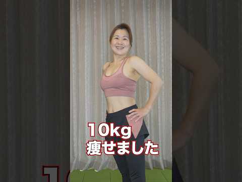 ランニングは辞めて！50歳主婦が10kg痩せた運動がこれ thumbnail