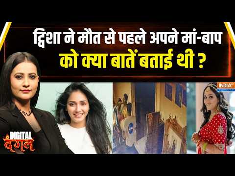 Twisha Sharma Death Case: ट्विशा शर्मा केस में पुलिस की छानबीन कहां तक पहुंची ? जानिए इस रिपोर्ट में thumbnail