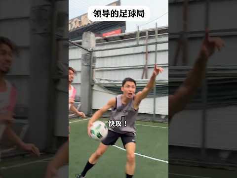 當打籃球的跑去踢足球…🤣⚽️ #靠腰野王 #籃球 #篮球 #basketball #搞笑 #真實 #俊鴻 #俊鸿 thumbnail