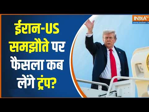 Trump On Middle east war : Peacetalk पर बातचीत जारी, फैसला कब लेंगे ट्रंप? | Iran-USA War thumbnail