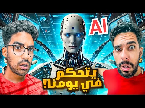 ‏الذكاء الاصطناعي يحدد أكلنا😱⭕️ thumbnail
