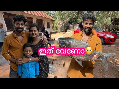 ആദ്യമായി ഇത്രയും വലിയ മീൻ? #malayalam #vlog  thumbnail