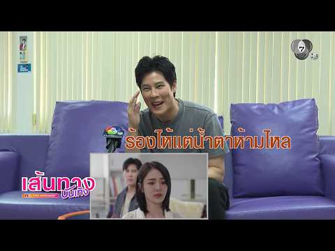 เบน สันติราษฎร์ ชวนรีแคปฉากสนุก ๆ ในละคร เพลงรักพยัคฆ์ร้าย thumbnail