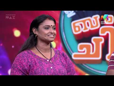 മമ്മൂട്ടി ഇവിടുത്തെ പ്രോഗ്രാം കണ്ടിട്ടാണ് എന്നെ സിനിമയിലേക്ക് വിളിച്ചത്. #ocicbc #mazhavilmanorama thumbnail