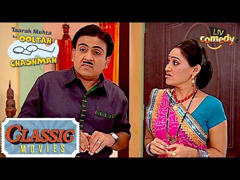 Jethalal की Secret Retreat Trip ने मचाया हंगामा | Taarak Mehta Ka Ooltah Chashmah | Classic Movie thumbnail