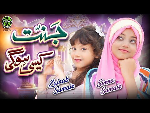 New Kalam 2025 | Jannat Kesi Hogi | Zainab Sumair & Simra Sumair | Official Video | Safa Islamic thumbnail