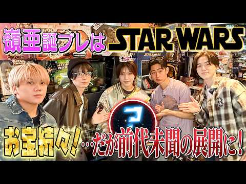 KEY TO LIT【嶺亜の誕生日プレゼントを買いに行こう！】STAR WARS祭り！? thumbnail