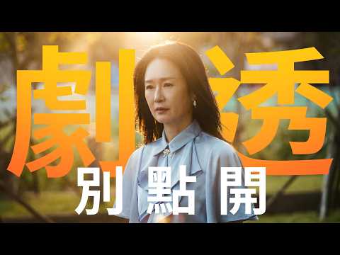 【劇透別點開】豆腐媽媽 EP117 thumbnail