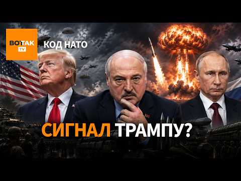 Путин готовит ЯДЕРНЫЙ СЦЕНАРИЙ? Громное заявление Лукашенко / Код НАТО thumbnail