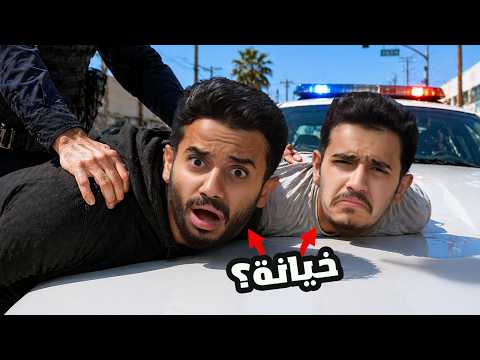 خطف أعضاء العصابة ( أقوى خيانة ) !! thumbnail
