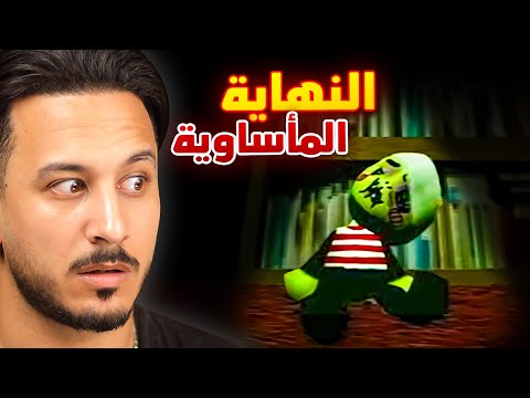 التربية السيئة 2  (النهاية ?) thumbnail