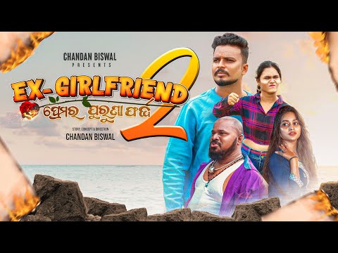 Ex-girlfriend ll part 2ll Chandan biswal ll Odia Comedy ll thumbnail