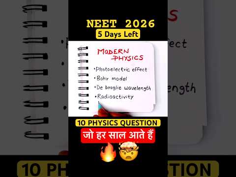 ये 10 Q'n हर साल आते हैं ?NEET PHYSICS thumbnail