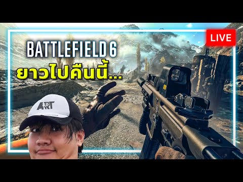 [🔴LIVE] ทำเควส + ปลดปืน ยาวไปคืนนี้   BATTLEFIELD 6 thumbnail