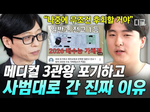 [#유퀴즈온더블럭] 의대, 사범대 동시에 합격 가능❓ㄷㄷ 의대 버리고(?) 국어교육과 간 S대 새내기😮 thumbnail