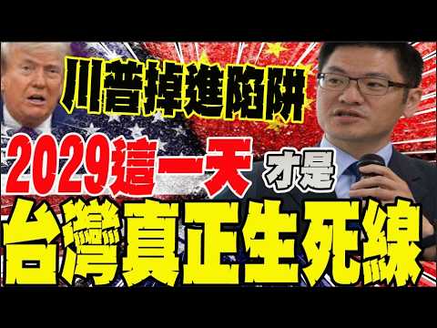 專訪高層爆內幕! 翁履中: 陸設"川普圈套" 他以為贏了晶片關稅 其實已落入習近平陷阱 thumbnail