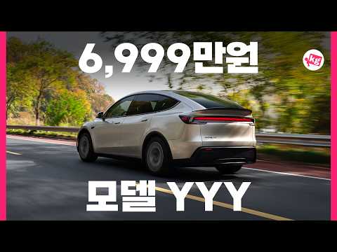사자마자 500만원 벌었다는 모델 Y 롱 휠 베이스 구경 thumbnail