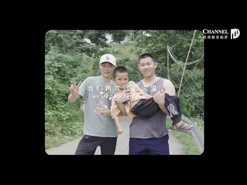 Trailer｜Adventure to learn: A Voluntary Teaching Project in Huangshaping Village, Hunan, China thumbnail