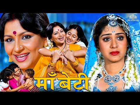 Maa Beti (1987) Full Movie | Meenakshi Seshadri, Sharmila Tagore, Kader Khan, Ashok Saraf thumbnail