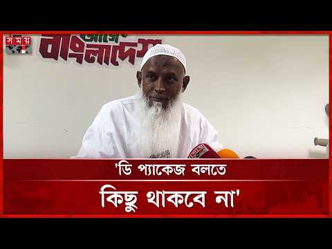 আগামী হজকে আরও সুন্দর ও সুশৃঙ্খল করার পরিকল্পনা ধর্মমন্ত্রীর | Kaikobad | Religion Minister thumbnail