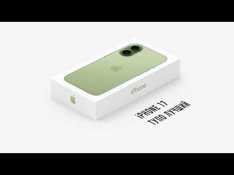 Почему iPhone 17 лучший смартфон прямо сейчас (и почему его все покупают) thumbnail