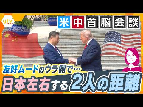 【イブスキ解説】米中接近は本物か　首脳会談の裏で動く半導体と台湾問題【かんさい情報ネットten.】 thumbnail