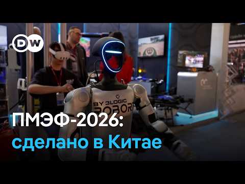 "Достижения" ПМЭФ-26: китайские роботы, ультраправые блогеры и депутаты АдГ thumbnail