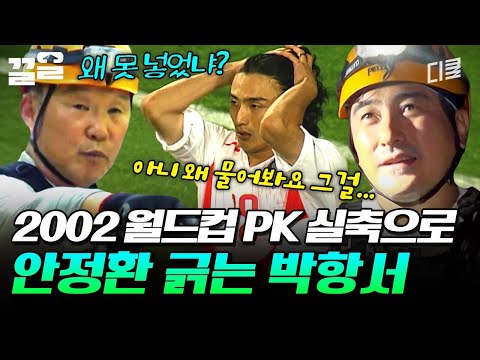 항정케미🤣 갑자기 월드컵 이야기로 기습 공격하는 박항서ㅋㅋㅋ | 손둥동굴 thumbnail