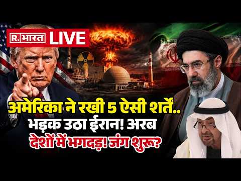 Iran Israel War LIVE Updates: अमेरिका ने रखी 5 शर्तें, भड़का ईरान | Trump | Breaking | Attack on UAE thumbnail