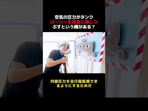 空気の圧力がタンクローリーを容易に押しつぶすという噂がある？ #雑談 #愛車紹介 thumbnail