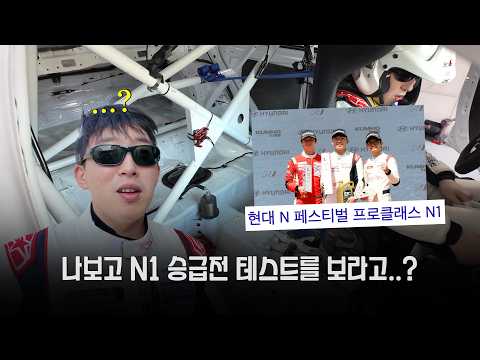ㅈ밥 출신인데 프로 레이서로 데뷔하라고요...? thumbnail