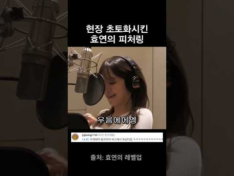 레전드 찍은 효연의 피처링 녹음 thumbnail