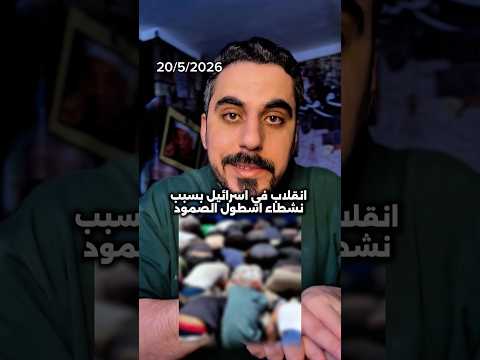 اسرائيل وبن غفير قبضوا علي نشطاء اسطول الصمود thumbnail