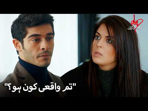 مرات نے ہزل کا منصوبہ ناکام بنا دیا! | Pyaar Lafzon Mein Kahan thumbnail