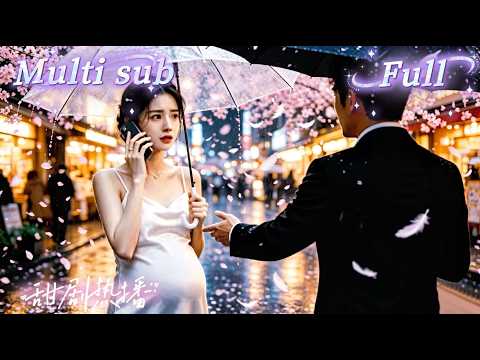 [MULTI SUB] [💕新剧]真千金被弃乡下多年归来复仇，被恶毒继姐威胁借腹生子，误惹大佬欲脱身，谁料神秘权贵主动入药破局，一夜失控缠绵，捉奸修罗场引爆全网！MTDJ thumbnail