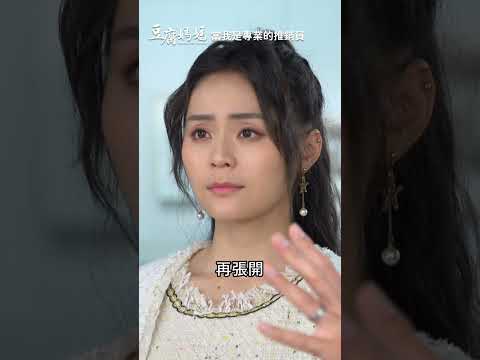 當我是專業的推銷員 #豆腐媽媽 #八點檔 thumbnail