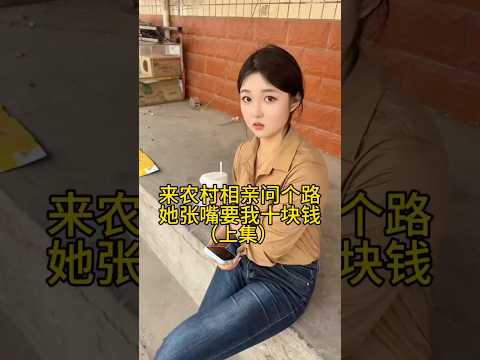 你们说杨胜男到底是不是守村人呀？#美女#撩妹#搞笑 thumbnail